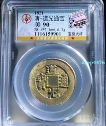 致臻90分評級幣 嘉慶通寶寶泉局大樣27加 原汁原味原狀態，13804 歷史價格詳細信息