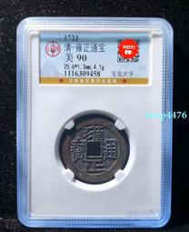 致臻評級88分極品崇禎通寶背監五25234 歷史價格詳細信息