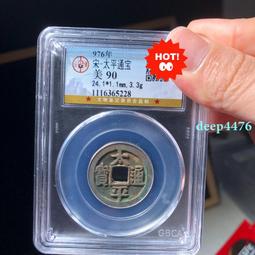 太平通寶，公博90分。22853 歷史價格詳細信息