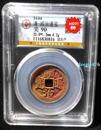 【公博90分】順治通寶背右同 爆綠 #紅色收藏13660 歷史價格詳細信息