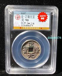 【公博90分+致臻85】雙評級 宣統通寶寶泉大樣  #古幣13610 歷史價格詳細信息
