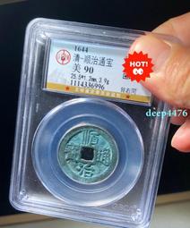 【公博90分】順治通寶背右同 #收藏文玩老物件13639 歷史價格詳細信息