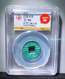 【公博90分+致臻85】雙評級 宣統通寶寶泉大樣  #古幣13610 歷史價格詳細信息