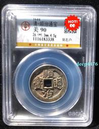 【公博90分】順治通寶背右戶（朱砂結晶）13616 歷史價格詳細信息