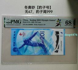 冬鈔老虎號55555    稀少冠軍分PMG70極品收藏360 歷史價格詳細信息