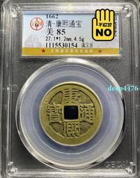 康熙通寶滿漢寧，公博評級，喜歡拍走，盒子幣不退換。213 歷史價格詳細信息