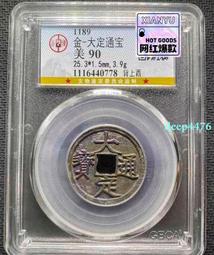 【公博90分+致臻85】雙評級 宣統通寶寶泉大樣  #古幣13610 歷史價格詳細信息