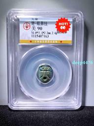 【公博90分+致臻85】雙評級 宣統通寶寶泉大樣  #古幣13610 歷史價格詳細信息