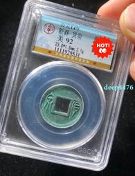 新莽 貨泉合面錢 雙面無文 王莽 82分美品 稀少品種8253 歷史價格詳細信息