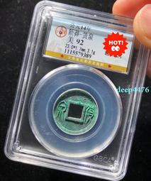 新莽 貨泉合面錢 雙面無文 王莽 82分美品 稀少品種8253 歷史價格詳細信息