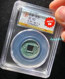 新莽 貨泉合面錢 雙面無文 王莽 82分美品 稀少品種8253 歷史價格詳細信息