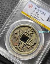 極品 崇禎通寶 背重  d020535 歷史價格詳細信息