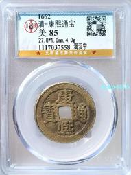 康熙通寶.背滿漢昌，直徑27+厚1.0mm,重4.1g,傳世132 歷史價格詳細信息