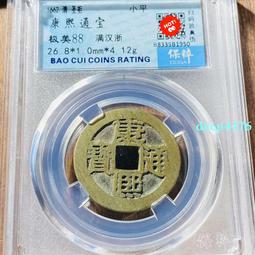 康熙通寶寶浙局，江南地區老朱砂發祿錢，原汁原味寓意好5581 歷史價格詳細信息