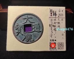 好品大觀通寶折十俯大12200 歷史價格詳細信息