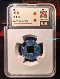 隋五銖，公博90分。22549 歷史價格詳細信息