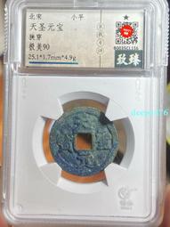 天圣通寶，宋代稀有古錢幣銅錢，品相如圖，實物拍攝，鄉下一線收 歷史價格詳細信息