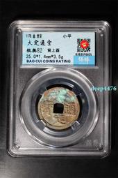 大定通寶，金朝通寶，美品銅錢，農村老物品，難得的好品銅幣，字4999 歷史價格詳細信息