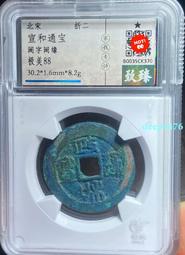 政和通寶，宋徽宗小平錢。保粹評級美82。25.1*1.3mm30106 歷史價格詳細信息