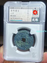 政和通寶，宋徽宗小平錢。保粹評級美82。25.1*1.3mm30106 歷史價格詳細信息