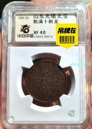 山東省莒北安莊，裕和號，錢莊票，PCGS UNC64，PCG149 歷史價格詳細信息