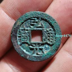 弘光通寶背上星，弘光通寶小平背上星，保粹評級冠軍分，品相不錯463 歷史價格詳細信息