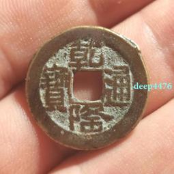 清-乾隆通寶《山隆》 歷史價格詳細信息