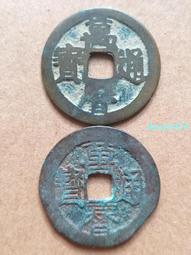 明朝萬歷通寶鴨嘴通 保粹評級 9010148 歷史價格詳細信息