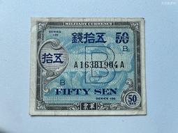 日本1945年10錢十錢拾錢紙幣軍票尾53 23B171 歷史價格詳細信息