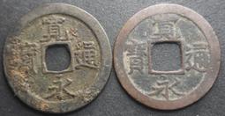 寬永通寶日本銅錢古錢古幣保真包老兩枚一起七 23C370 歷史價格詳細信息