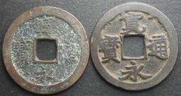 寬永通寶日本銅錢古錢古幣保真包老兩枚一起七 23C370 歷史價格詳細信息
