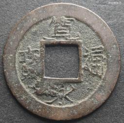 寬永通寶日本銅錢古錢古幣保真包老2枚一起二 23C532 歷史價格詳細信息