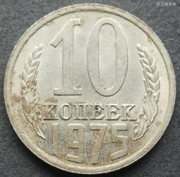 蘇聯俄羅斯1962年15戈比鎳幣 23D143 歷史價格詳細信息