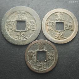 寬永通寶（背文）日本銅錢古錢古幣包老保真外國 23A951 歷史價格詳細信息