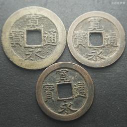 寬永通寶（背文）日本銅錢古錢古幣包老保真外國 23A951 歷史價格詳細信息
