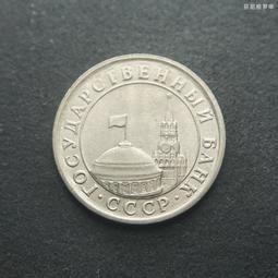 獨聯體1991年10盧布雙色雙金屬幣蘇聯俄羅斯硬幣25mm轉光 24D404 歷史價格詳細信息