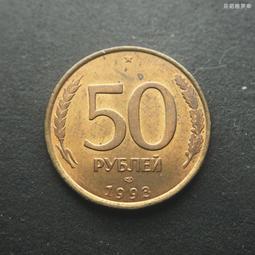 俄羅斯 1993年 200盧布紙幣 P-255 全新UNC 外國錢幣【滿300出貨】 歷史價格詳細信息