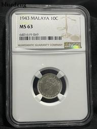 銀幣 錢幣 1943年民國三十二年孫像鎳幣半 保粹評級AU53分，孫中1330 歷史價格詳細信息