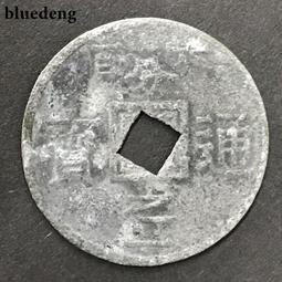 銀幣 錢幣 北宋崇寧通寶 崇寧折十 公博評級美78分1498 歷史價格詳細信息