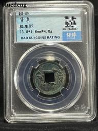 銀幣 錢幣 保粹82分美銹秦半兩 6.1克美銹好品1377 歷史價格詳細信息