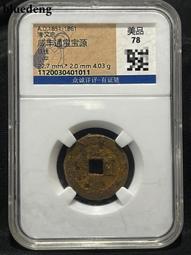 銀幣 錢幣 精品銅系列-光緒寶福建官局造當十銅 閩關6360 歷史價格詳細信息