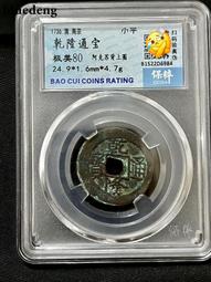 新疆紅錢乾隆通寶阿克蘇局 烏什局 葉爾羌局，我也不知道什么局，全網最大尺寸，厚重，無漏裂翹補，包老包真，尺寸如-1508 歷史價格詳細信息