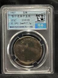 湘平一兩 PCGS評級幣VF92 原汁原味原生態老包漿味道好4453 歷史價格詳細信息