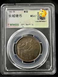 長城81年壹角 古玩 老物件 舊藏 -8360 歷史價格詳細信息