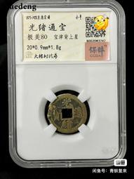光緒通寶-《寶津局》大型極美品23.3MM 歷史價格詳細信息