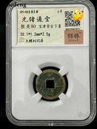 光緒通寶-《寶津局》大型極美品23.3MM 歷史價格詳細信息