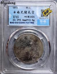 云南困龍半圓，云南半圓龍，云南省造光緒寶三錢六分，云南龍洋434 歷史價格詳細信息