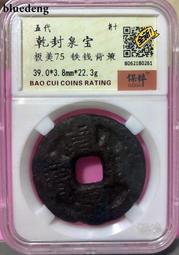 乾封元寶背天府，唐代稀有品古錢幣銅錢，如圖所示實物拍攝，一線 歷史價格詳細信息