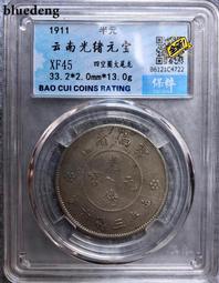 云南困龍半圓，云南半圓龍，云南省造光緒寶三錢六分，云南龍洋434 歷史價格詳細信息