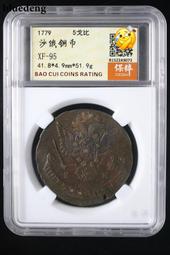 沙俄 5戈比 1773年 葉卡琳娜二世 大銅幣4376 歷史價格詳細信息